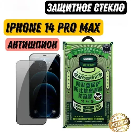 Защитное стекло Remax (GL-27) на iPhone 14 ProMax Антишпион глянцевое, Противоударное бронестекло на экран Айфона 14 ПроМакс