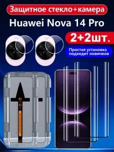 2 шт. Защитное стекло на Huawei nova 14 Pro (Хуавей Нова 14 Про),идеально для новичков, автоустановка, царапиностойкая, антиударная