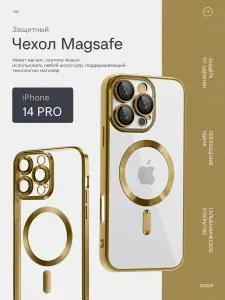 Чехол для iPhone 14 Pro MagSafe золотой