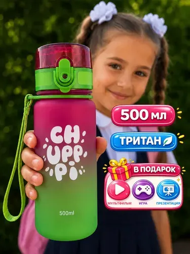 Chupppi Бутылка для воды детская в школу 500 мл