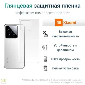 Гидрогелевая защитная пленка для Xiaomi Mi 14 / Сяоми Ми 14 с эффектом самовосстановления (на заднюю панель) - Глянцевая