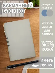 Блокнот A6, листов: 140