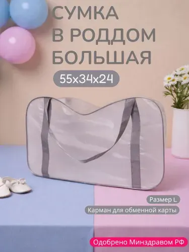 Сумка в роддом прозрачная одна большая L для мамы и малыша, одна штука, плотность 140 мк.