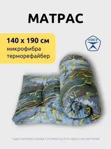 Матрас ватный, Беспружинный, 140х190 см.