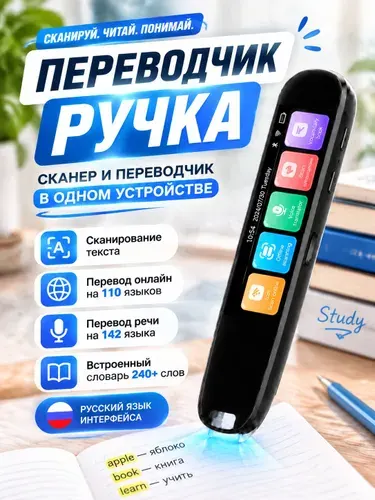 Сканер-переводчик, голосовой перевод на 142 языка, поддержка офлайн-режима, русский интерфейс
