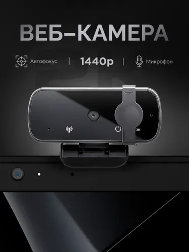 Defender Веб-камера G-lens 2593, QHD 2K 1440p, для компьютера и ноутбука, автофокус, встроенный микрофон