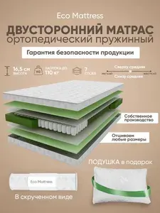 Ортопедический матрас Eco Mattress Comfort12 Sk 145х185 см, матрас пружинный, дачный, ппу, полуторный, средней жесткости, в рулоне, от производителя + подушка в подарок