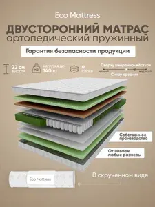 Ортопедический пружинный матрас Eco Mattress MSk 145х190 см, ппу, полуторный, с кокосом, разной жесткости, в рулоне