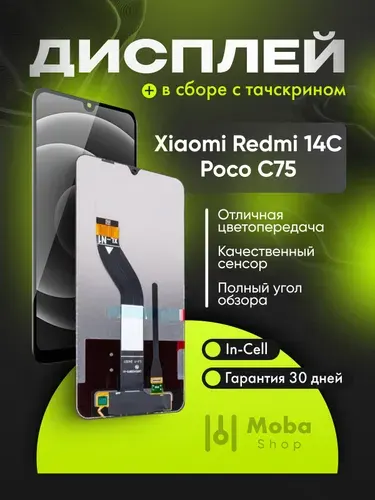 Дисплей для Xiaomi Redmi 14C/Poco C75 с тачскрином Черный - OR