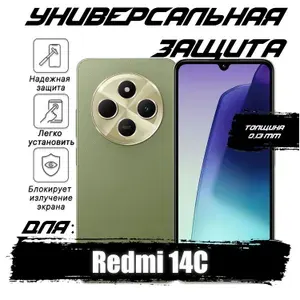 (2шт.) Гидрогелевая пленка для Redmi 14C с эффектом самовосстановления, глянцевая