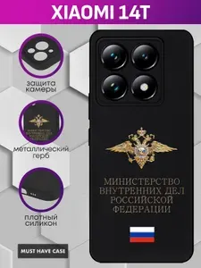 Черный силиконовый чехол на Xiaomi 14T / Сяоми 14Т - "Герб МВД"