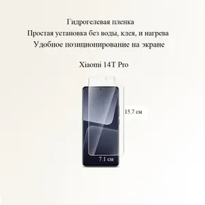 Матовая гидрогелевая плёнка на экран Xiaomi 14T Pro