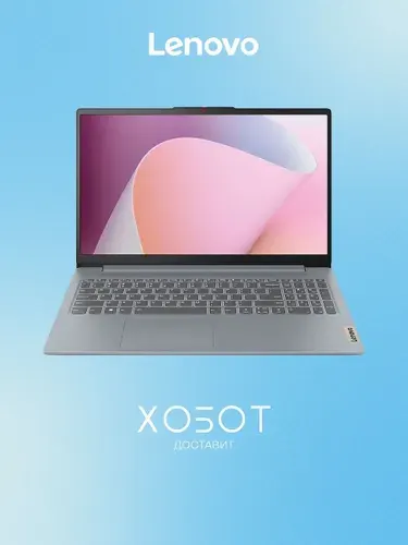 Lenovo IdeaPad Slim 3 15AMN8 Ноутбук 15.6", AMD Ryzen 3 7320U, RAM 8 ГБ, SSD 256 ГБ, AMD Radeon 610M, Без системы, (82XQ00MAPS), серый, Английская раскладка