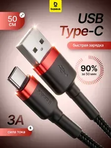 Кабель Usb Type C / 50 см, Baseus / Провод type c быстрая зарядка для iPhone 15, 16 и 17, Android, Samsung