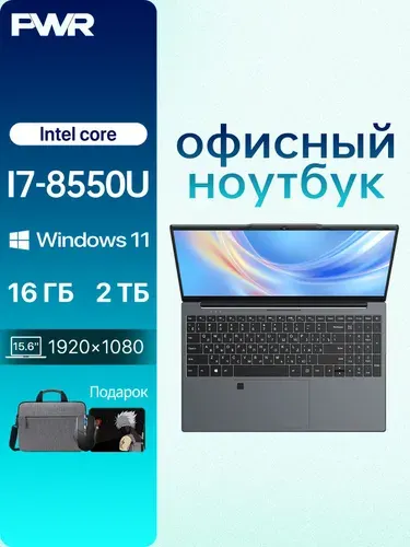 PWR Ноутбук 15.6", Intel Core i7-8550U, RAM 16 ГБ 2280 ГБ, Intel UHD Graphics 620, Windows Pro, (Встроенная и дискретная видеокарта), серый, Русская раскладка