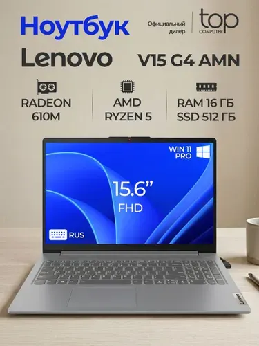 Lenovo V15 G4 AMN Ноутбук 15.6", AMD Ryzen 5 7520U, RAM 16 ГБ, SSD 512 ГБ, AMD Radeon 610M, Windows Pro, (83CQA01BIN/W11P), серый, Русская раскладка