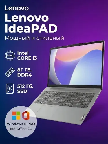 Lenovo IDEAPAD Slim 3 (мощный и надежный ноутбук) + MS Office 2024 Ноутбук 15.6", Intel Core i3-1315U, RAM 8 ГБ, SSD 512 ГБ, Intel Graphics, Windows Pro, серый, Русская раскладка