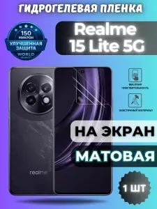 Защитная гидрогелевая пленка на Realme 15 Lite 5G / МАТОВАЯ на экран / защита с эффектом восстановления Реалми 15 Лайт 5Г