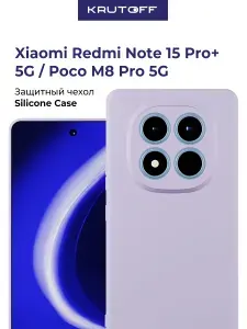 Чехол-накладка Silicone Case для Xiaomi Redmi Note 15 Pro+ 5G/Poco M8 Pro 5G лаванда