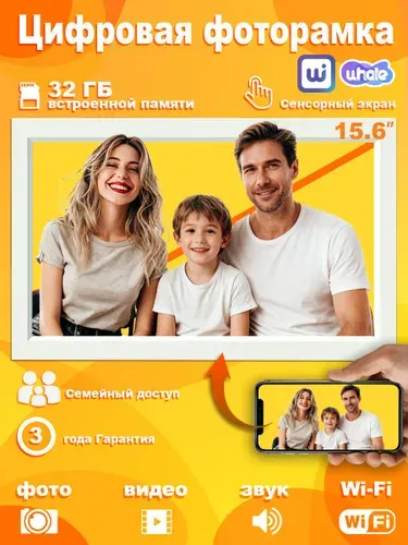 Цифровая фоторамка 15.6 дюймов Full HD IPS, сенсорный экран, Wi-Fi фоторамка с отправкой фото и видео со смартфона