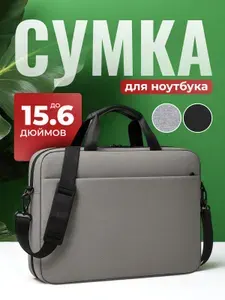 Сумка для ноутбука 15.6 дюймов, Чехол для макбука с карманом, Деловая папка-сумка для ноутбука с ручкой и ремнем на плечо женская и мужская
