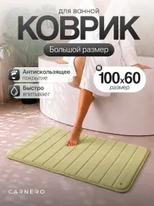 Carnero Home Коврик для ванной 60x100 см 15 мм полоски светло-зеленый