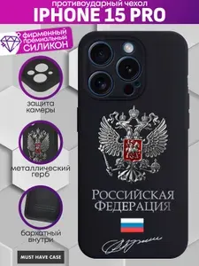 Черный силиконовый чехол на Apple iPhone 15 Pro / Айфон 15 Про - "Премиум Герб РФ металлический серебристый"