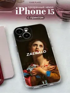 Силиконовый чехол на Apple iPhone 15 / Айфон 15 Экзистенциальный кризис