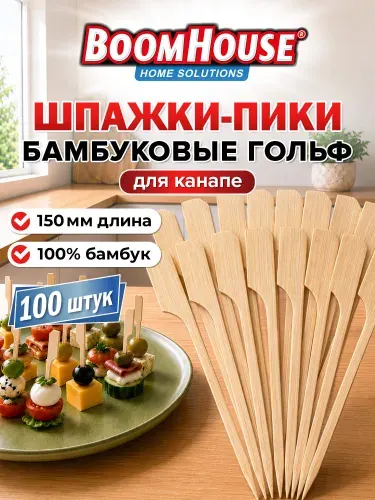 Шпажки для канапе бамбуковые, палочки деревянные для закусок, пика гольф 15 см, набор 100 штук, Boomhouse