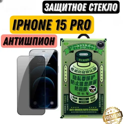 Защитное стекло Remax (GL-27) на iPhone 15 Pro, Антишпион глянцевое, Противоударное бронестекло
