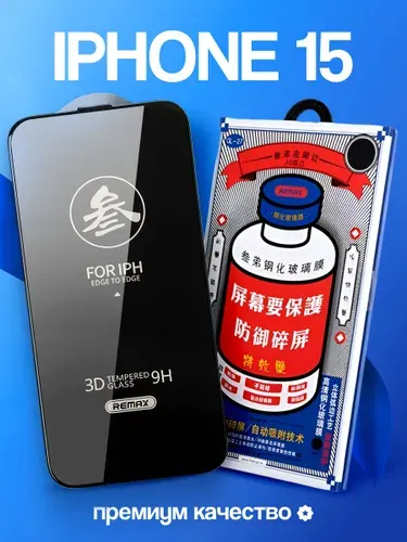 Стекло на Айфон 15 REMAX GL-27, усиленное, защитное, противоударное / стекло для iPhone 15