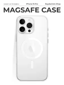 Чехол iPhone 15 Pro Magsafe прозрачный нежелтеющий с анимацией