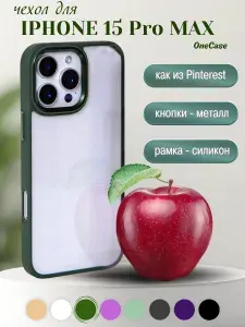 Чехол для Iphone 15 Pro Max прозрачный с Зеленой рамкой, Премиум, Кейс для Айфона 15 про макс люкс, Зеленый