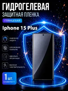 Гидрогелевая пленка на iPhone 15 Plus, глянцевая защита экрана, 1 шт.