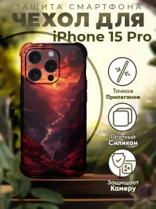 Чехол на IPHONE 15 PRO силиконовый с принтом горы