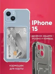 Чехол на Айфон 15 ( iPhone 15 ) прозрачный, с кармашком для карт