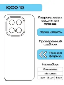 3 шт Гидрогелевая защитная пленка для Vivo iQOO 15, глянцевая задняя