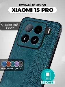 Чехол на Xiaomi 15 Pro с принтом на Сяоми 15 про, Ксиоми 15 про защитная кожаная накладка с узором (зеленый)