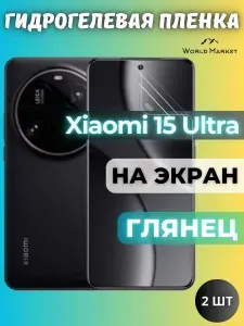 КОМПЛЕКТ 2шт. Защитная гидрогелевая пленка на Xiaomi 15 Ultra / ГЛЯНЦЕВАЯ на экран / защита с эффектом восстановления на Сяоми 15 Ультра