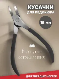 Weisen Кусачки педикюрные для стрижки твердых ногтей, 15 мм