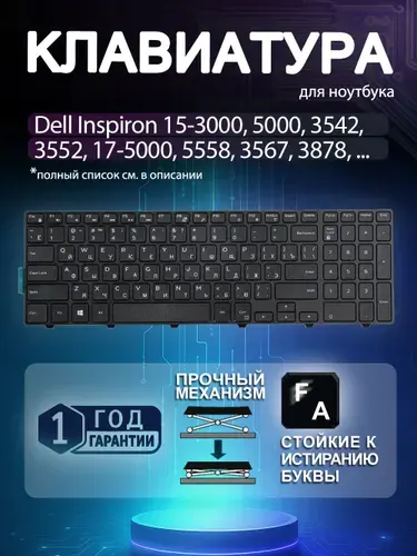 Клавиатура для Dell Inspiron 15-3000, 5000, 3542, 3552, 17-5000 5558 3558 3567 3878 3568 5555 3550 3580 3541 5547, мал. Ентер, черная с рамкой