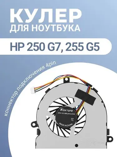 Кулер для HP 250 G4 G5 G6 G7, 15-bw, 15-ba, 15-g, 15-rb, 15-ra и др (версия 2) 4 Pin