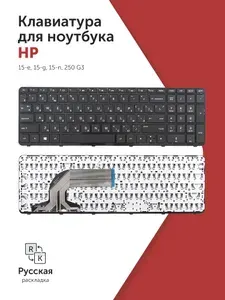 Клавиатура для ноутбука HP Pavilion 15-e, 15-g, 15-n, 250 G3 черная с рамкой