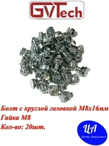 GVTech Болт М8 x 8 x 16 мм, головка: Полукруглая, 20 шт. 150 г