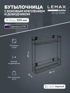 Бутылочница выдвижная Lemax prof с боковым креплением и доводчиком / В нижнюю базу 150 мм / Цвет: черный