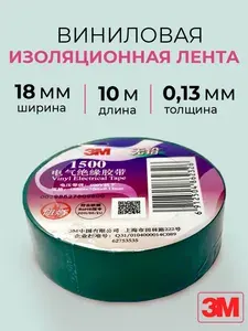Изолента для проводов зеленая ПВХ 3М 1500