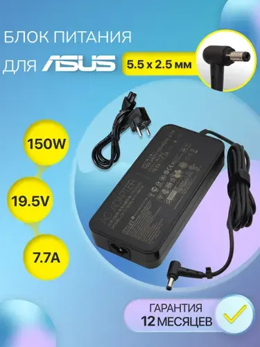 Зарядка для ноутбука Asus 19.5V 7.7A 150W / блок питания A17-150P1A / ADP-150CH B / A14-150P1A / ADP-150NB D (штекер 5.5x2.5мм)