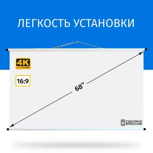 Экран для проектора Техно Лама 150x85 см, формат 16:9, настенно-потолочный, ручной, цвет белый, 68 дюймов