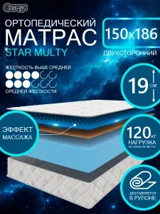 COSMIC STAR MULTY ортопедический матрас, беспружинный, на диван, высота 19 см, 150х186 см