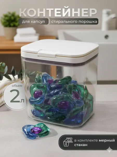 Cielo Rosa Контейнер органайзер для стирального порошка
